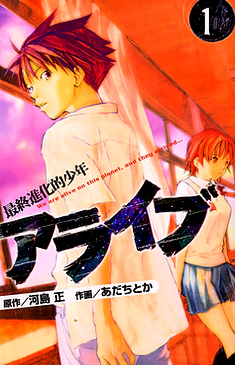 Alive_ The Final Evolution EN Cover Image