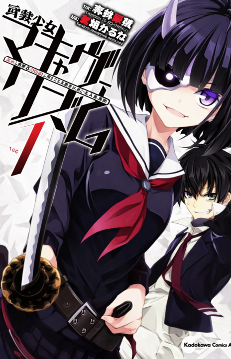 Armed Girl's Machiavellism EN Cover Image