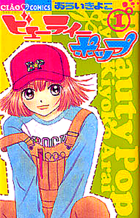 Beauty Pop EN Cover Image