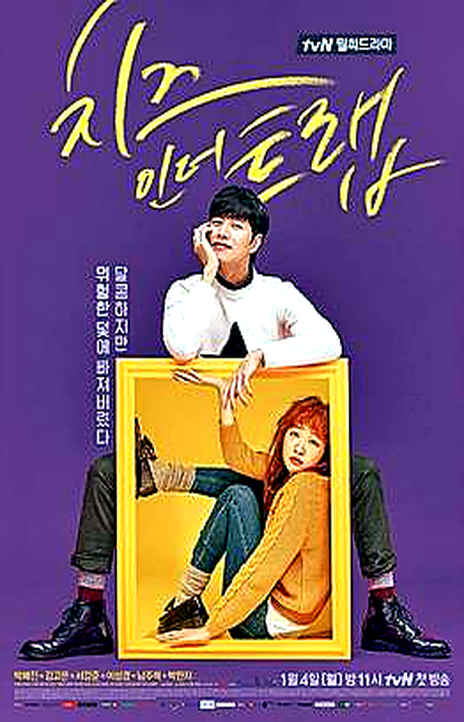Cheese in the Trap Season 1 EN Cover Image