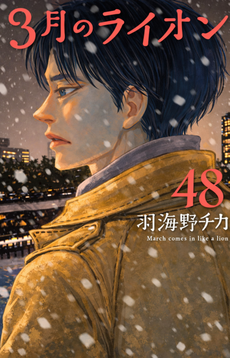 March Comes in Like a Lion EN Cover Image