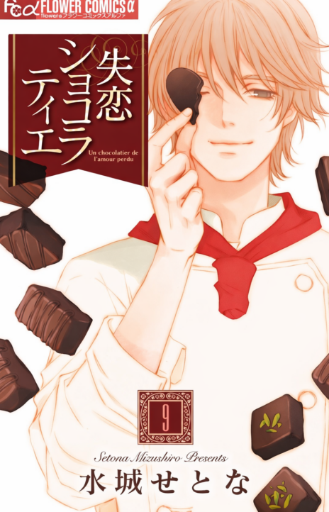 Shitsuren Chocolatier EN Cover Image