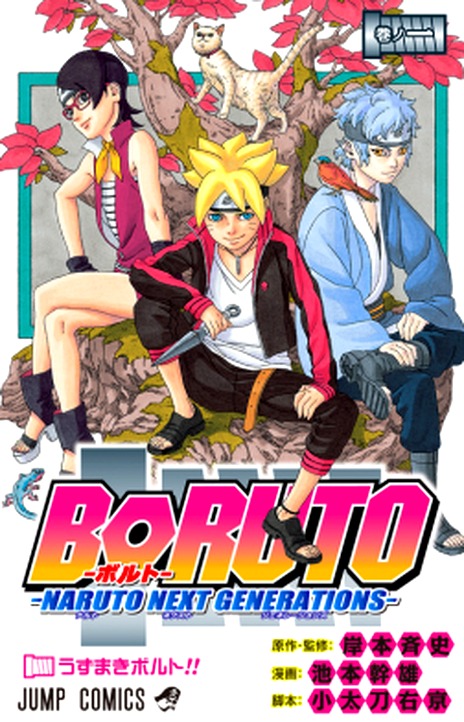 Boruto ES Cover Image