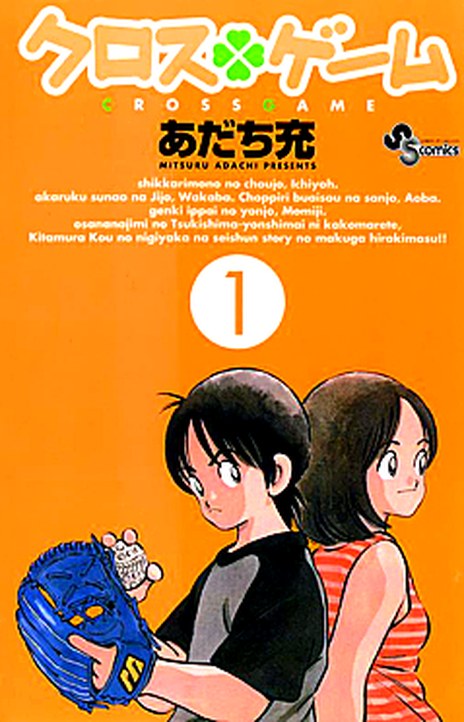 Cross Game ES Cover Image