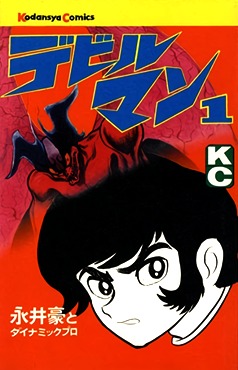 Devilman ES Cover Image