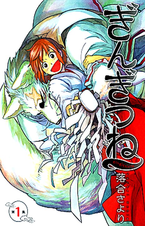 Gingitsune EN Cover Image