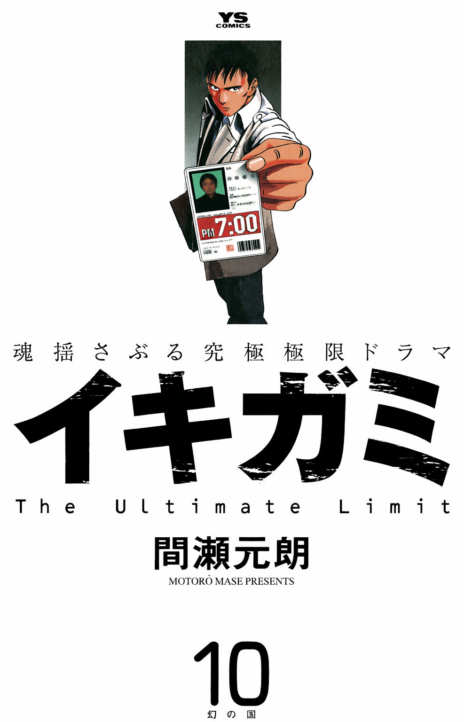 Ikigami The Ultimate Limit EN Cover Image