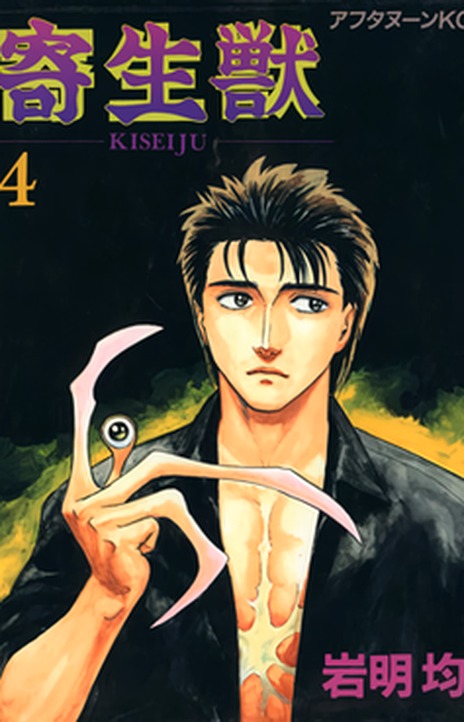 Kiseijuu ES Cover Image