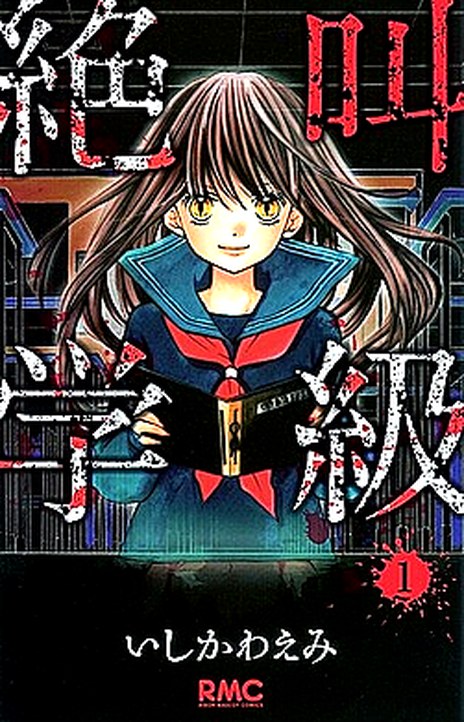 Zekkyou Gakkyuu EN Cover Image